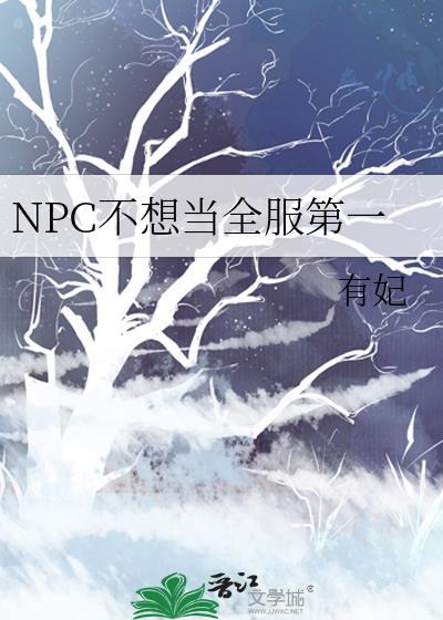 不想当npc的锻造师不是好厨子