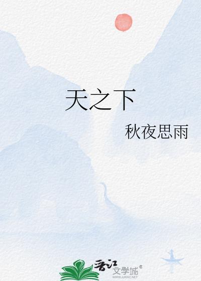 天之下百科