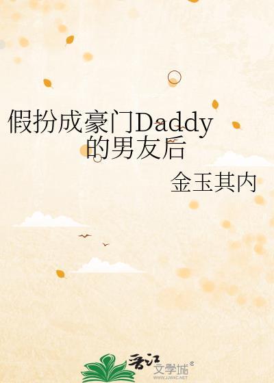 假扮男友结果真成了短剧