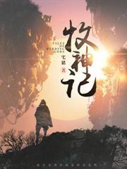 关我一个杂役什么事儿