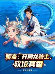 开局穿越到聊斋拥有纯阳之体