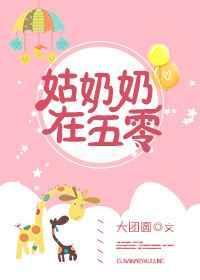 姑奶奶在五零百度