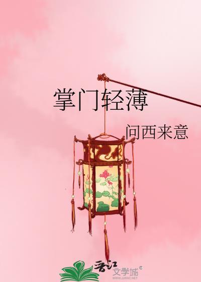 掌门轻薄gl