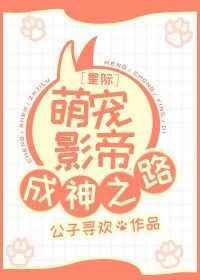 星际萌宠史迪奇免费观看