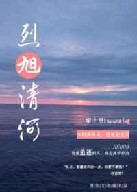 烈旭清河微博长图