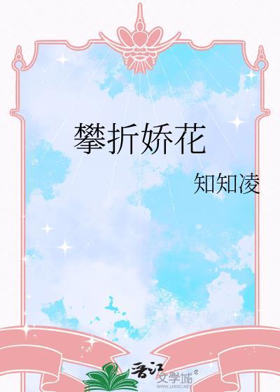 攀折的攀什么意思