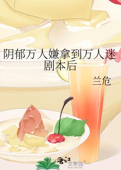 万人嫌阴郁受重生了读零零