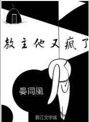 教主他有毒免费阅读资源