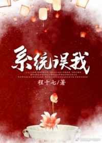 错把男反派当女主(穿书系统误我)