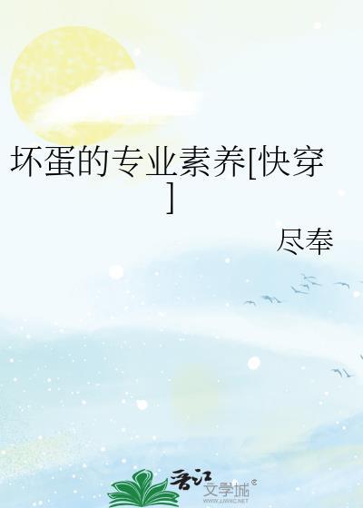 坏蛋的作者