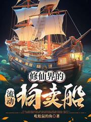 修仙界物品市场价格