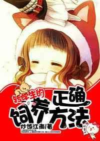 转学生正确喂养方法TXT百度免费