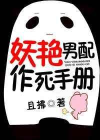电视剧男配妖被打死