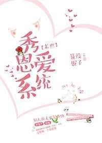 秀恩爱by