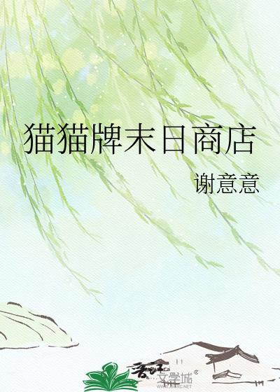末日商店全集
