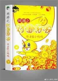 网游之财迷万岁txt