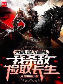 大明从墩兵开始崛起免费阅读