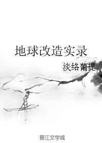 地球改变之年 超清