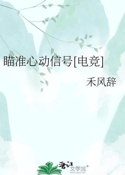 瞄准你心里