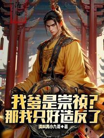 请陛下称万岁!漂亮的伴娘