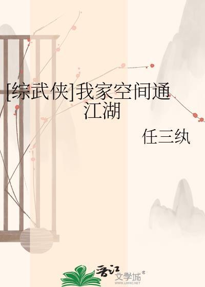 综武侠我家空间通江湖免费