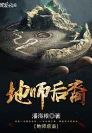 地师后裔潘海根