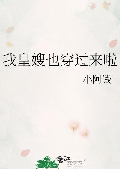 皇嫂我喜欢你