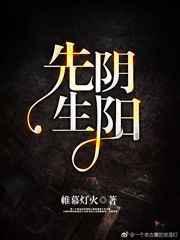 阴阳先生1