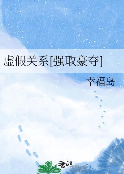 虚假关系txt资源