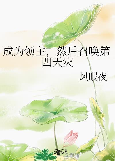 召唤领主类