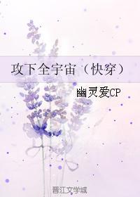 攻下全宇宙[快穿