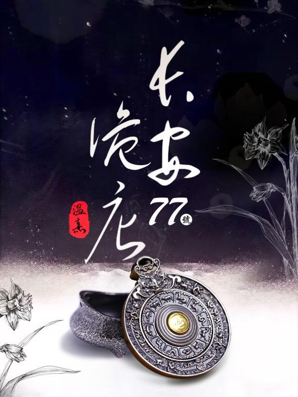 长安诡事件