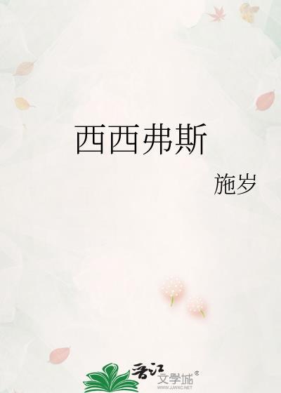 西西弗斯的故事