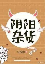 阴阳杂货铺 叶千痕