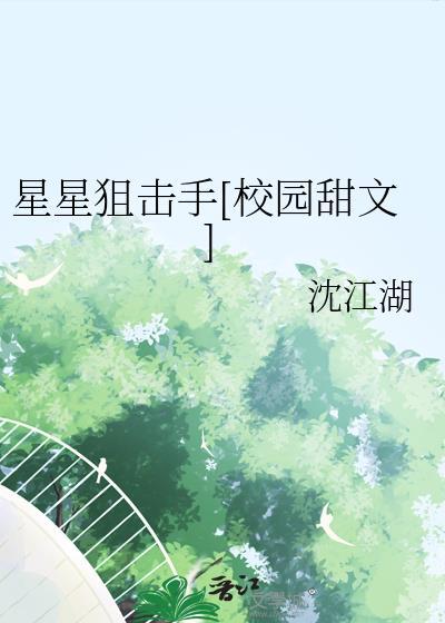 星星狙击手百度