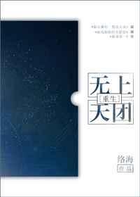 无上天团免费