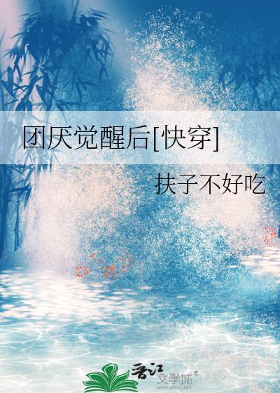 团厌乐乎