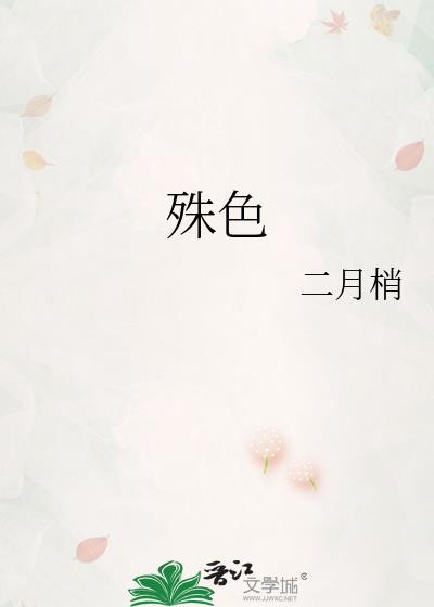 姝色山间人