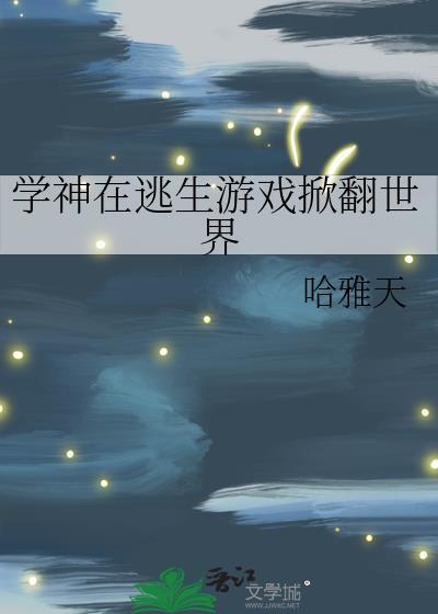 学神在手by