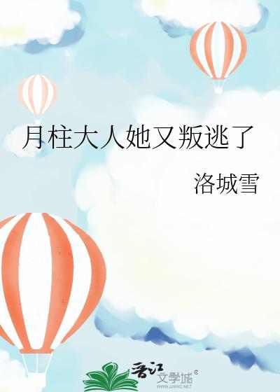月柱是啥