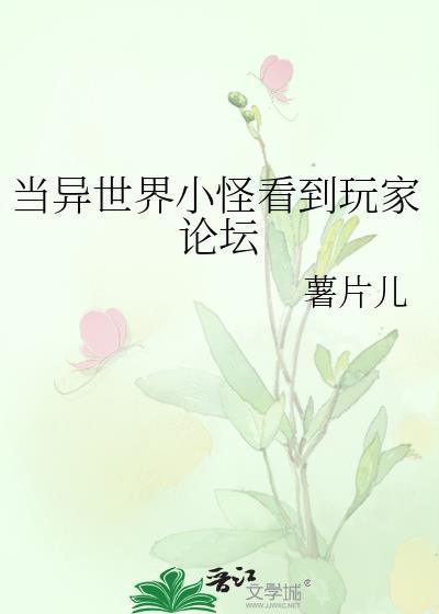 异世界当野怪68动漫