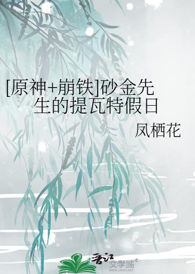 崩铁砂金的cv