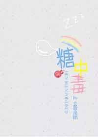 糖中毒的后果