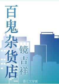 百鬼砸ssr