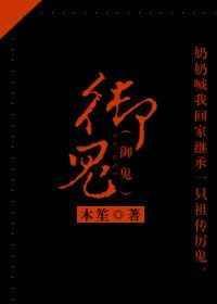 御鬼师