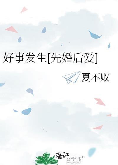 好事乃发生
