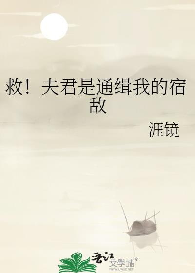 夫君救你别演了漫剧