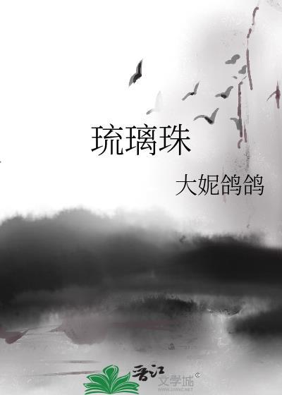 琉璃珠图片