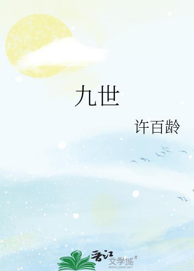 九世宠妃