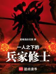 一人之下的兵家修士有哪些